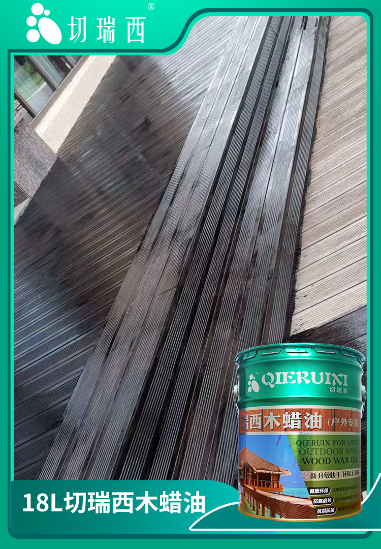 18L切瑞西木蜡油2.jpg