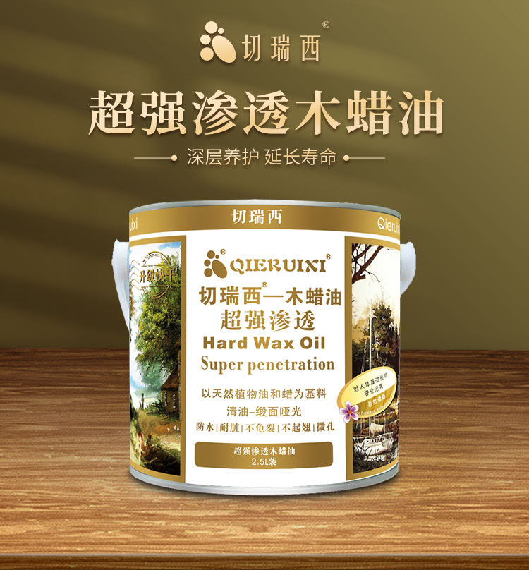 超强渗透木蜡油详情页_01.jpg