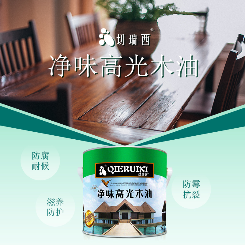 净味高光木油1.jpg